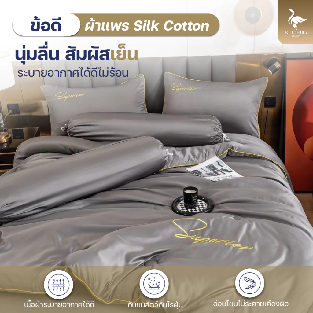 KULTHIRA ชุดเครื่องนอนผ้าแพร 6 ชิ้น 3.5/5/6 ฟุต thumbnail 6