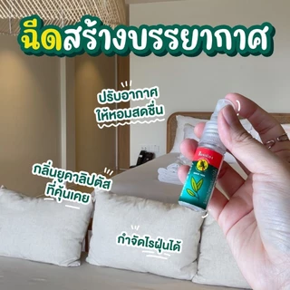 Bosisto ตรานกแก้ว แพ็คคู่สเปรย์ยูคาลิปตัส ขนาด 300มล. + สเปรย์ยูคาลิปตัสแท้อ ยูคามิสต์ ขนาด 11 มล.