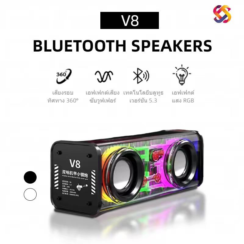 V8ลำโพงบลูทูธ สไตล์Cyberpunk พร้อมไฟRGB ความคมชัดสูง สำหรับการเล่นเกมและฟังเพลงที่สมจริง