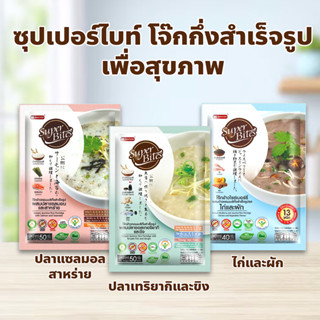 Super Bites โจ๊กกึ่งสำเร็จรูป เพื่อสุขภาพ ขนาด 40 กรัม,50 กร…