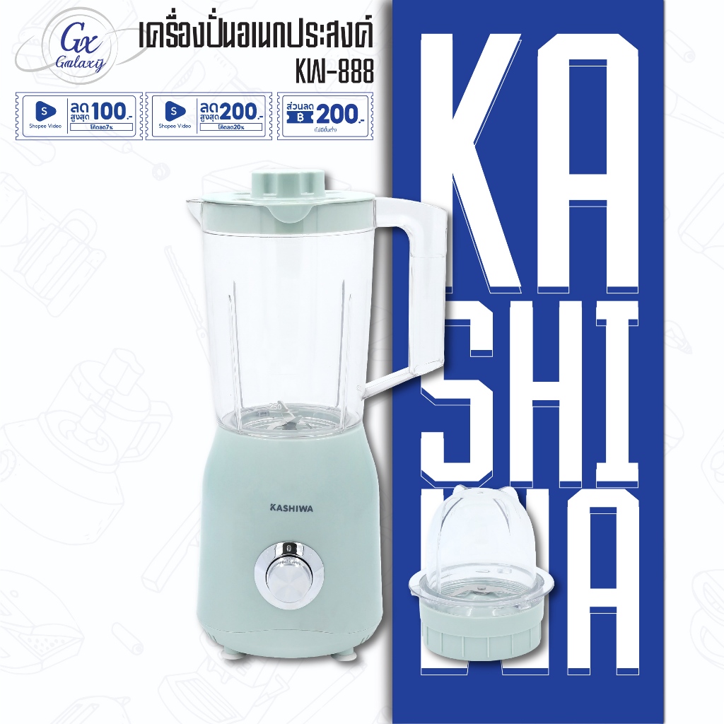 KASHIWA Blender เครื่องปั่น อเนกประสงค์ 2-in-1 รุ่น KW-888