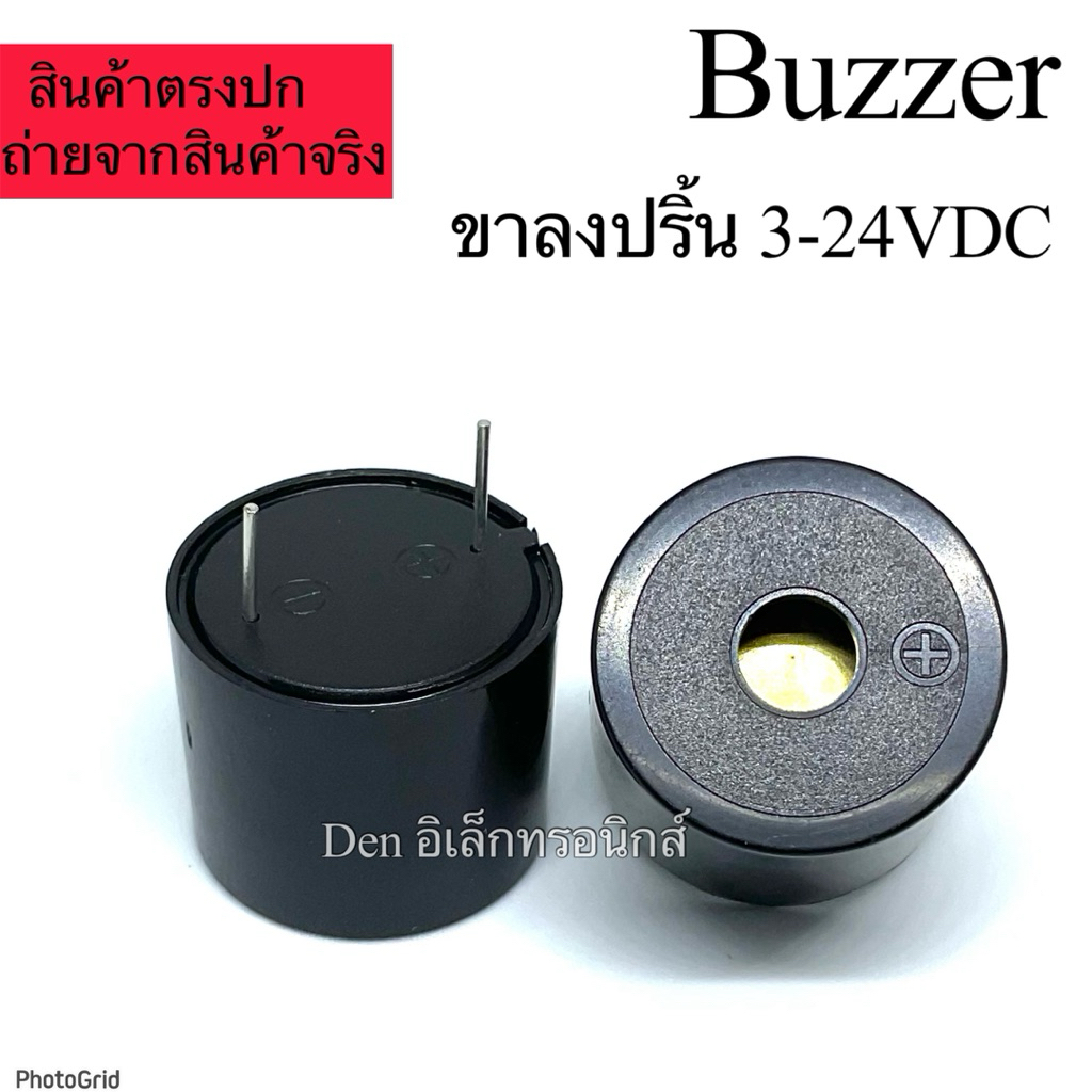 บัซเซอร์ Buzzer ลงปริ้น ไฟ 3-24VDC สินค้าของใหม่ พร้อมส่ง ออกบิลได้