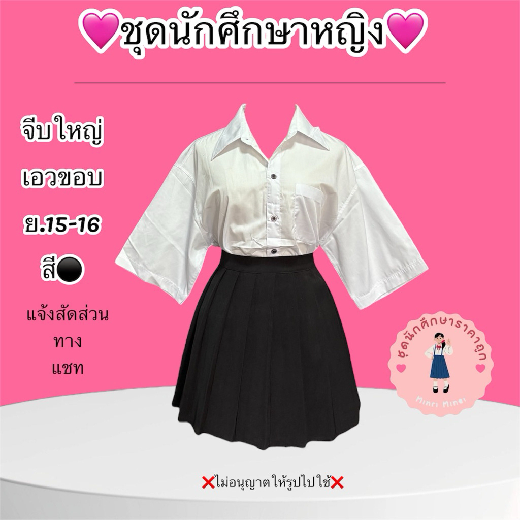 กระโปรงนักศึกษาเอวขอบ