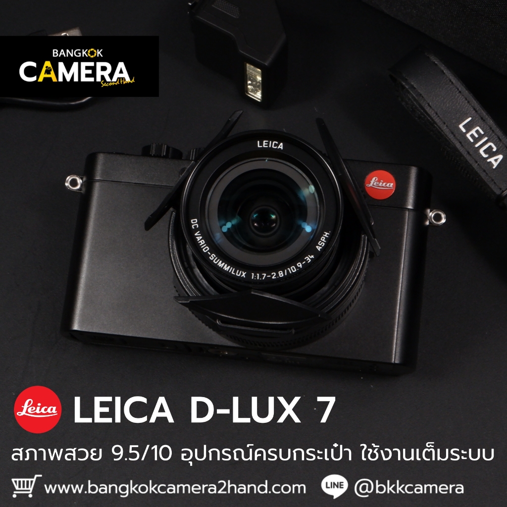 Leica D-Lux 7 อุปกรณ์ครบกระเป๋า