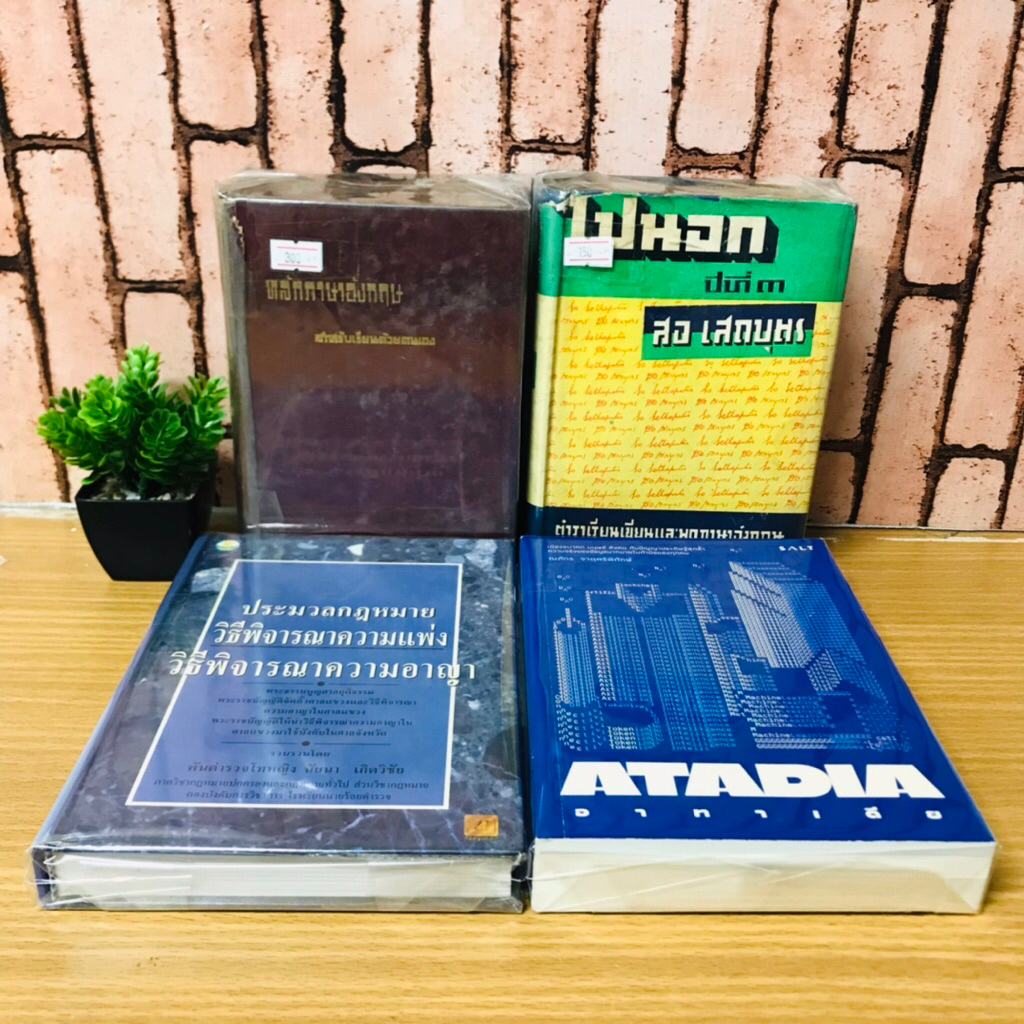 ไปนอกปีที่๓ T9898 หลักภาษาอังกฤษ T9899 ATADI T9900 ประมวลกฎหมาย T9901