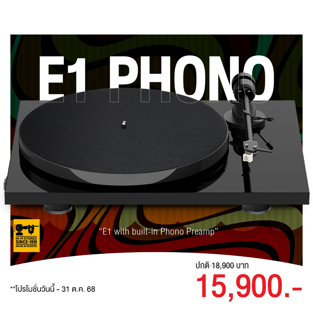 เครื่องเล่นแผ่นเสียง Pro-Ject E1 Phono (New)