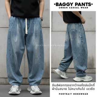 กางเกงbaggy เอวจั้ม ทรงใหญ่ pants กางเกงขายาวกระบอกใหญ่ by Portrait.bkk ขายาวผู้ชาย ยีนส์ขากว้าง