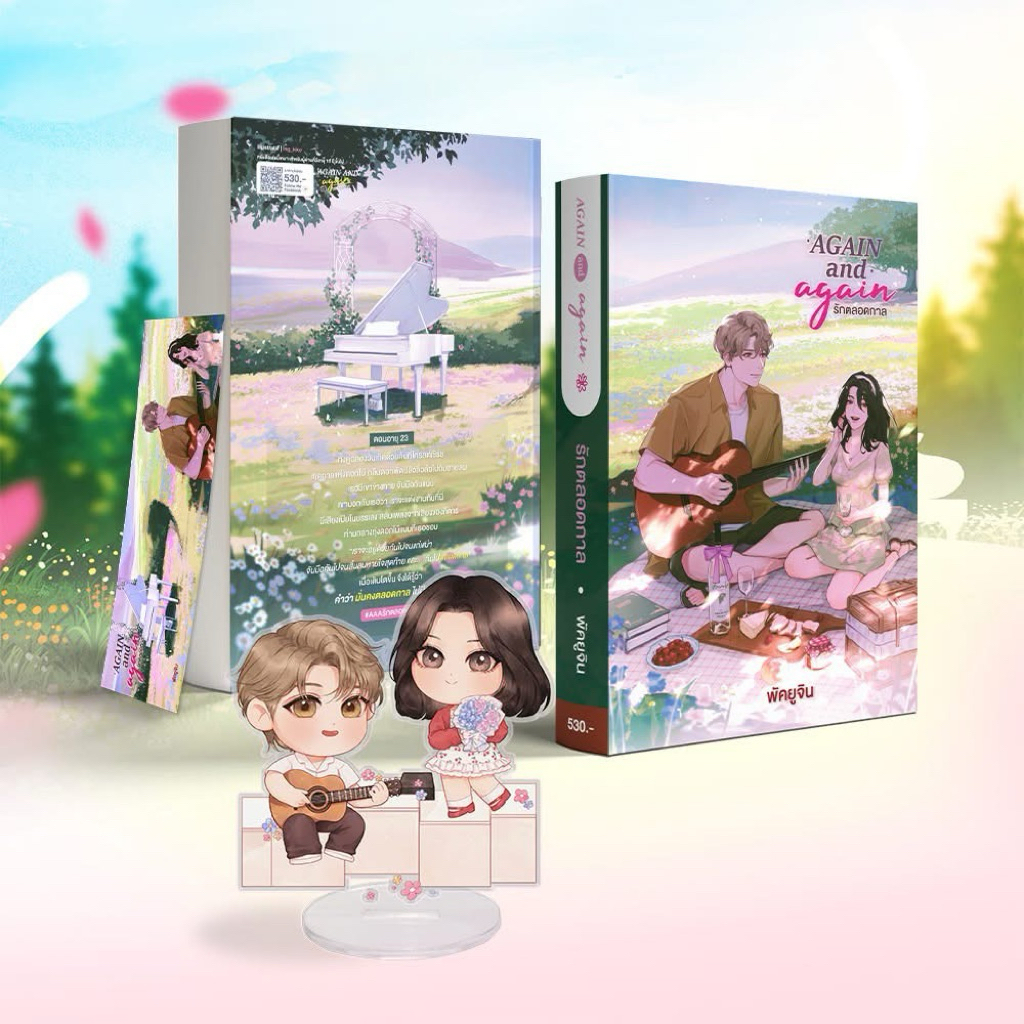 Again And Again รักตลอดกาล (+ premium 1 day)/ พัคยูจิน