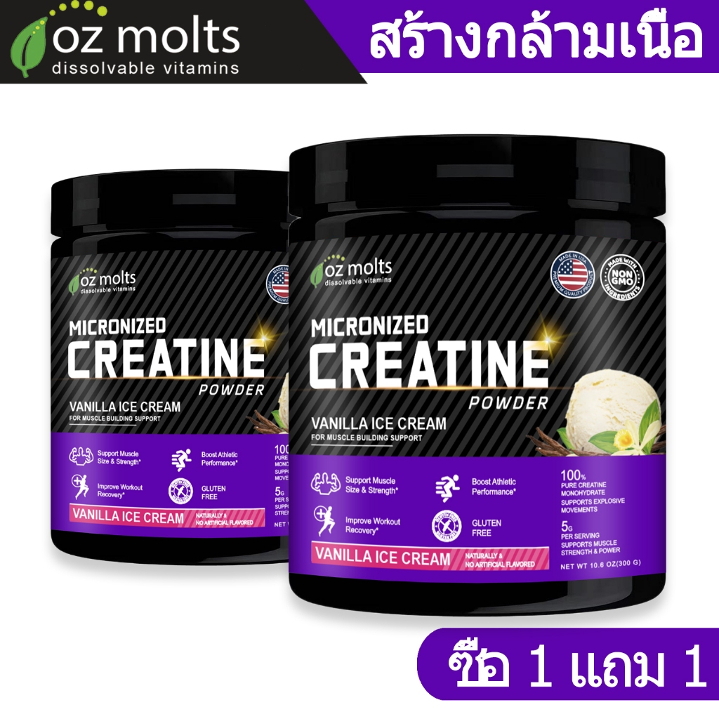 Ozmolts Creatine Monohydrate Powder ครีเอทีน อาหารเสริม Pre Workout เพิ่มกล้ามเนื้อ ออกกําลัง เครื่องดื่ม วานิลลา 300g