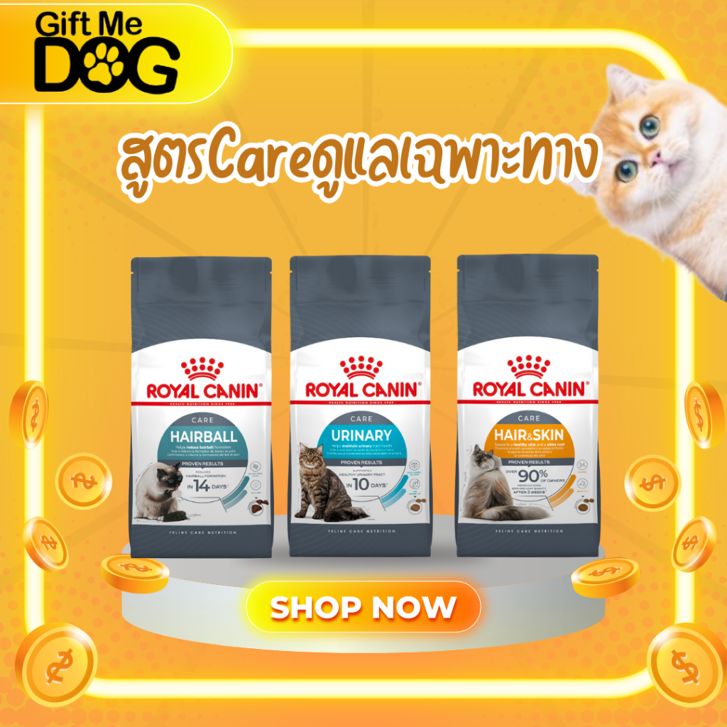 Royal Canin Urinary,Hair&skin,Hairball Care โรยัลคานิน อาหารเม็ดแมวสูตรบำรุงพิเศษ ขนาด400g