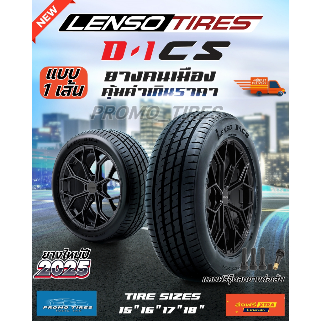 🔥ถูกที่สุด🔥ส่งฟรี🔥 ยางใหม่ปี25 ยาง Lenso D1CS (1เส้น) ยางรถยนต์ ขอบ15 ขอบ16 17 18 Lenso D-1CS
