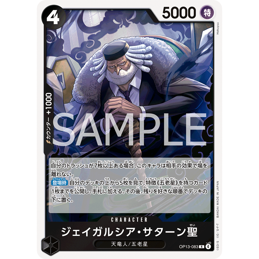 [OP13-083] St. Jaygarcia Saturn (Rare) One Piece Card Game การ์ดเกมวันพีซถูกลิขสิทธิ์