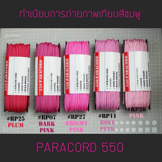 เชือก พาราคอร์ด REFLECTIVE PARACORD 550 มีแถบสะท้อนแสง ยาว 100 ฟุต