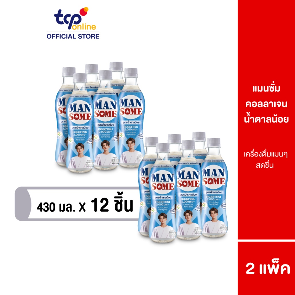 แมนซั่ม คอลลาเจน สูตรน้ำตาลน้อย 430 2 แพ็ค 12 ขวด (TCP) Mansome Collagen Less Sugar 430 ml.