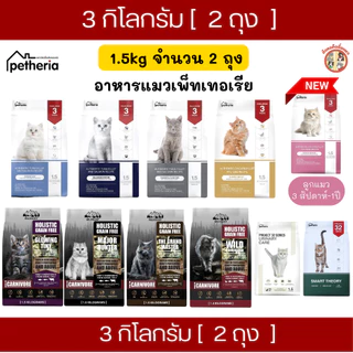 (3kg) 2ถุง Petheria อาหารแมวเพ็ทเทอเรีย สูตร BALANCED SYSTEM ,SHINING AGE และ แมวสูงอายุ