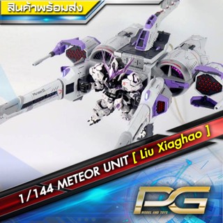 1/144 METEOR UNIT [ Liu Xiaghao ]