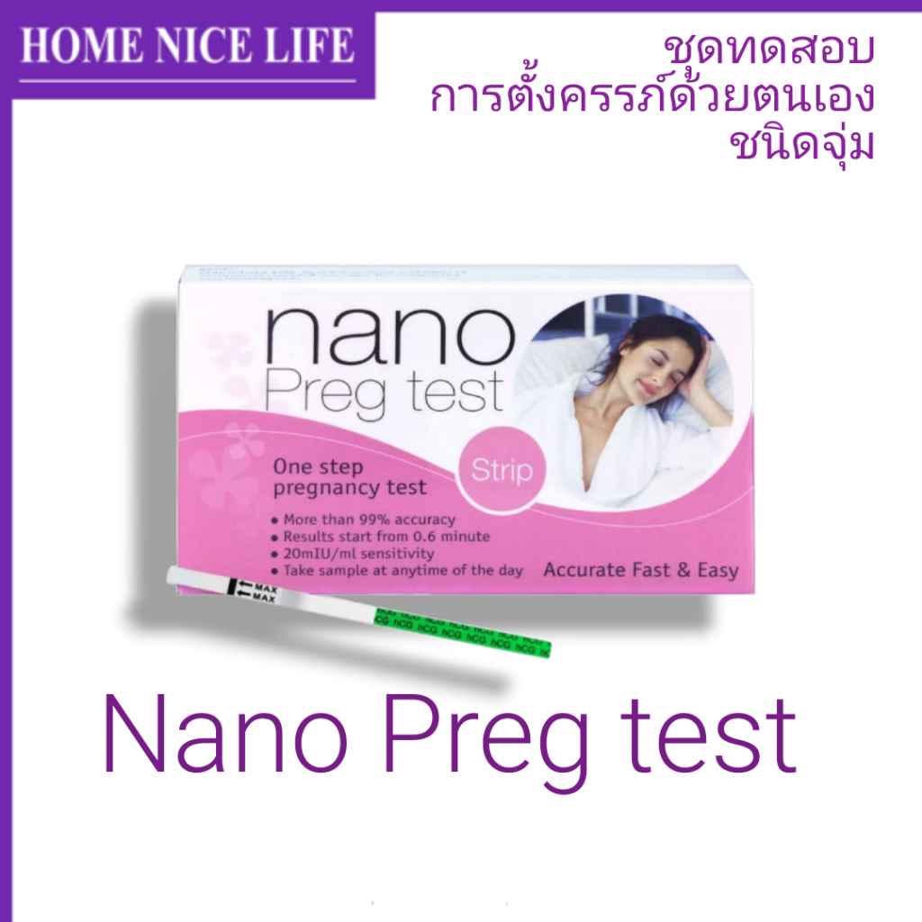 Nano Preg Test (ไม่ระบุชื่อสินค้า) ชุดตรวจตั้งครรภ์ แบบจุ่ม ตรวจเองได้ แม่นยำ99%