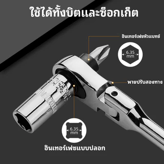2 in 1 ประแจวงล้อ ประแจอเนกประสงค์ 1/4 นิ้ว ชุดประแจวงล้อ ประแจ 72 ฟัน เครื่องมือช่าง ประแจขนาดเล็ก ประแจขันน็อตในที่แคบ