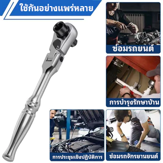 2 in 1 ประแจวงล้อ ประแจอเนกประสงค์ 1/4 นิ้ว ชุดประแจวงล้อ ประแจ 72 ฟัน เครื่องมือช่าง ประแจขนาดเล็ก ประแจขันน็อตในที่แคบ