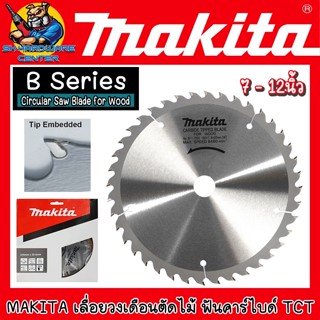 MAKITA ใบเลื่อยวงเดือนคาร์ไบด์สำหรับตัดไม้ ขนาด 7 - 14นิ้ว ร…