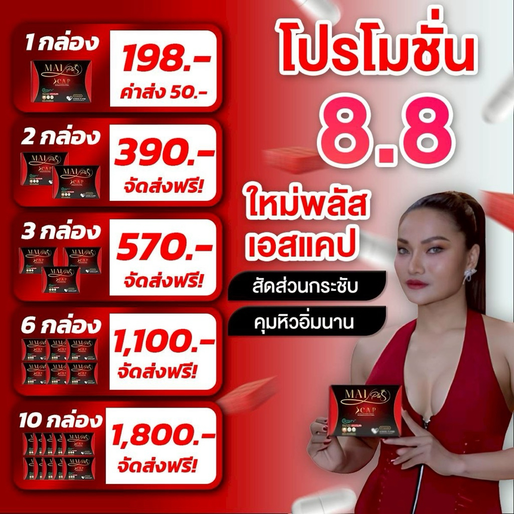 [1แถม1] Maiplus Scap ใหม่พลัส เอสแคป อาหารเสริม ใหม่พัชรี [ของแท้ส่งฟรีมีบัตรตัวแทน]