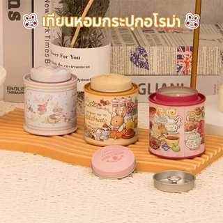 เทียนหอม 200 กรัม เทียนหอมคลายความเครียด สารระงับกลิ่นกาย กล่องเทียนหอมกระต่ายครีมน่ารัก ของที่ระลึก ของขวัญ