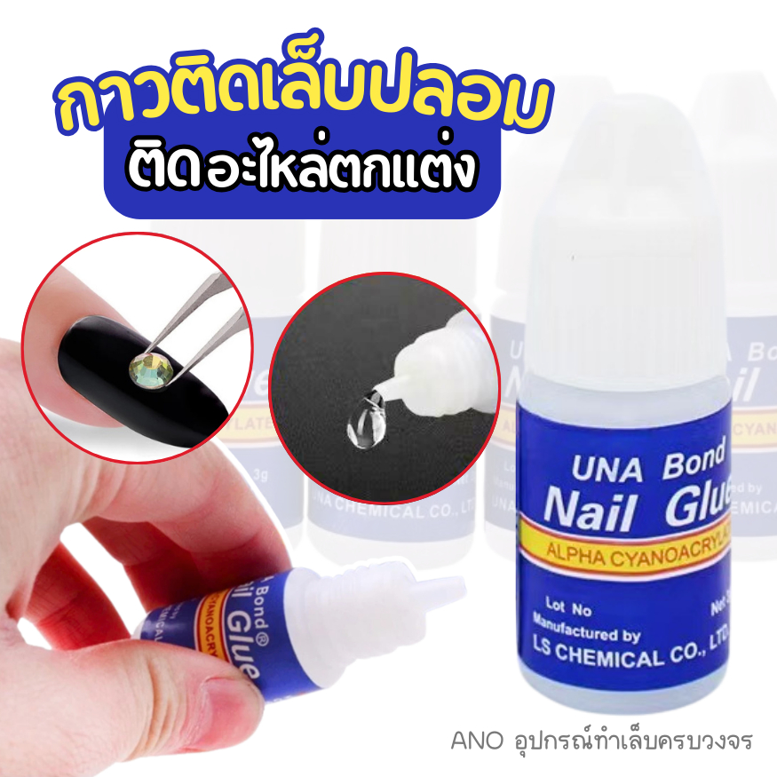 ano_beauty กาวติดเล็บปลอม PVC ขวดฟ้า 3g. กาวติดอะไหล่ กาวน้ำต่อเล็บ
