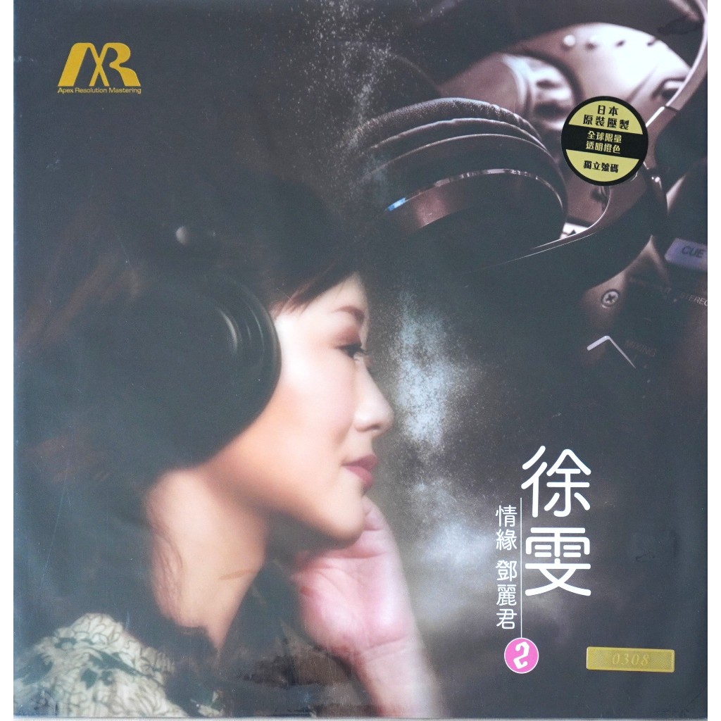 Xu Wen - Love With Teresa Teng 2 (Transparent Orange Vinyl)
