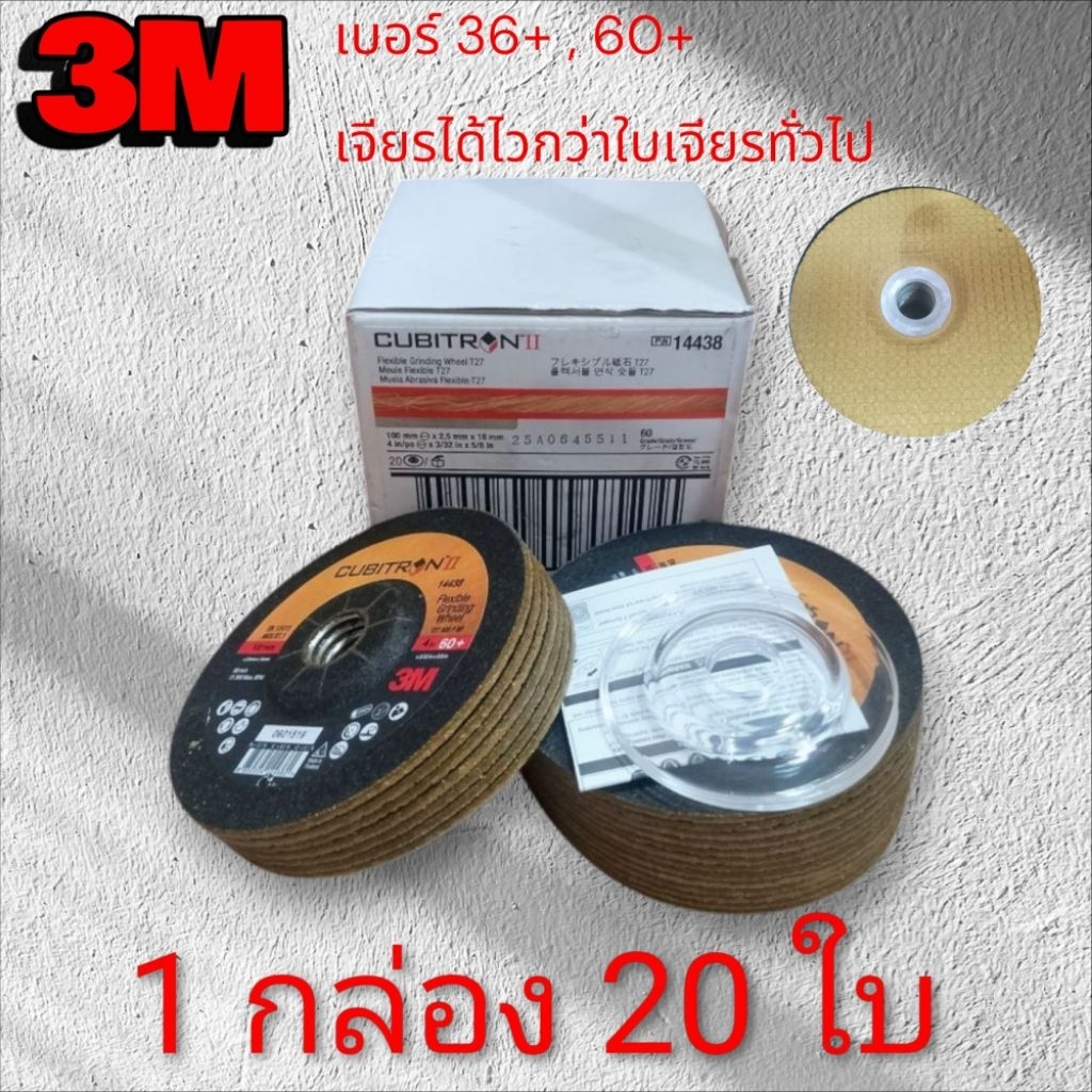 ใบเจียรเหล็ก 3M ขนาด 4 นิ้ว 1 กล่อง 20 ใบ