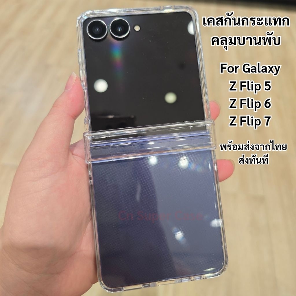 เคส Samsung Z Flip 7/Flip 7/Flip7/Z Flip 6/Flip6/Z Flip 5/Flip5 เคสกันกระแทก คลุมบานพับ 360°