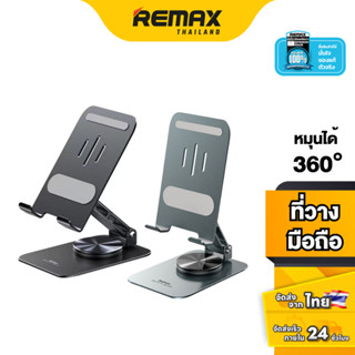 Remax Stand Holder RM-C38 - ที่ตั้งโทรศัพท์