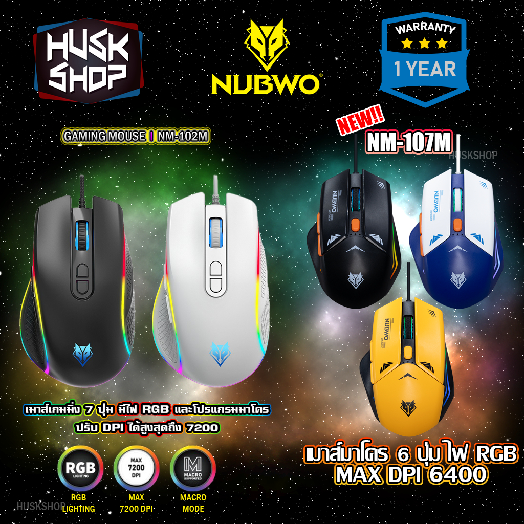 เมาส์เกมมิ่ง NUBWO NM-102M & NM-107M Gaming Macro Mouse เมาส์มาโคร เมาส์เกมมิ่ง ประกันศูนย์ไทย 1 ปี 