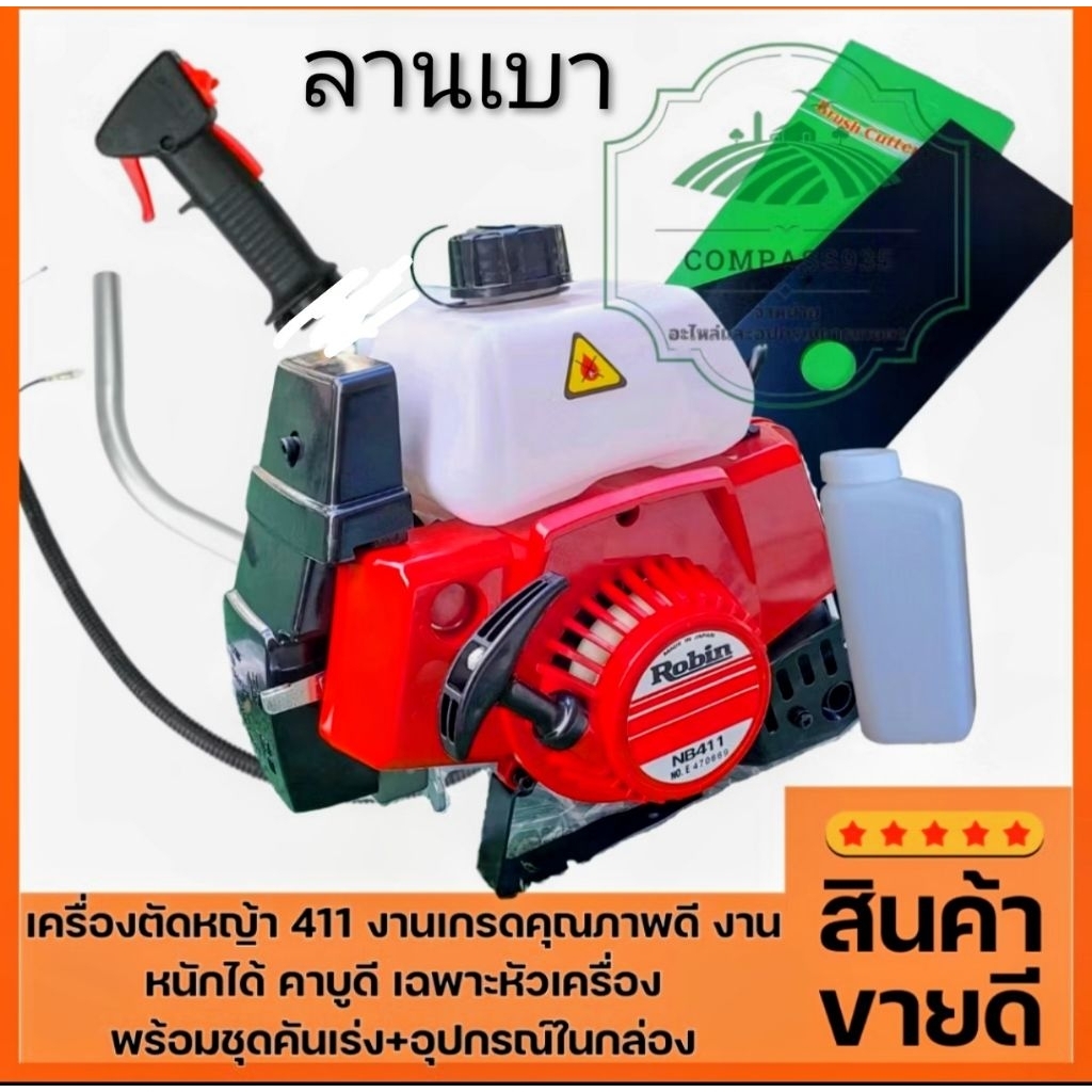 เครื่องตัดหญ้า 411(เฉพาะหัวเครื่อง)พร้อมชุดคันเร่ง+อุปกรณ์ในกล่อง(หัวNB+แฮนด์)