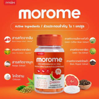 [ ร้านบริษัท PPRIM ] เซตคู่ MOROME + CALO PLUS โมโรมี คาโลพลัส