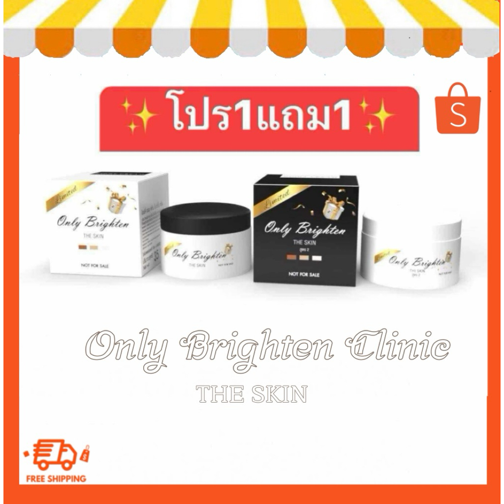 ของแท้ 💯 มีบัตรตัวแทน โปรกระปุกดำ1แถม2 (แถมสูตร1) ครีมบำรุงผิว สูตรกลางคืน 💛 Only Brighten