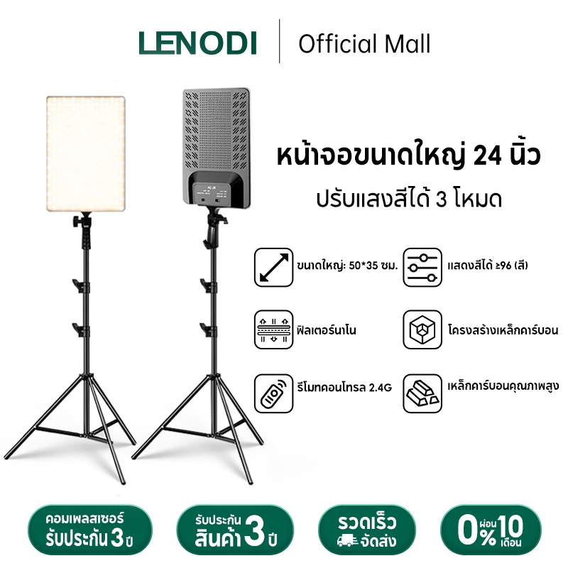 LENODI ไฟเติมแสงขนาด 24 นิ้ว ไฟให้บรรยากาศสำหรับไลฟ์สด เลนส์ออปติก พร้อมระบบปรับแสง 3 สี