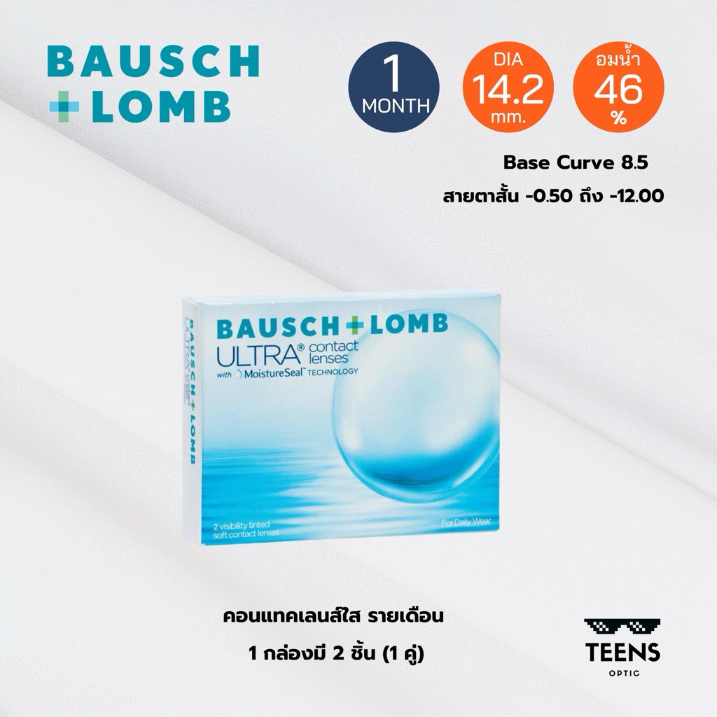 Bausch Lomb Ultra (1กล่อง 2ชิ้น) 👉🏻ราคาพิเศษ👈🏻คอนแทคเลนส์ ใส รายเดือน บอชแอนด์ลอมป์ อัลตร้า