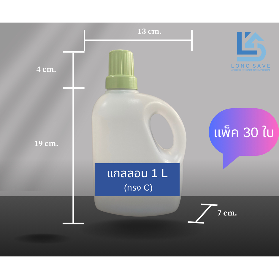 (แพ็ค 30 ใบ) แกลลอน 1 ลิตร ทรง C (ขาวขุ่น)ฝาตวงสีเขียวนม (Food Grade) (ออกใบกำกับภาษีได้)
