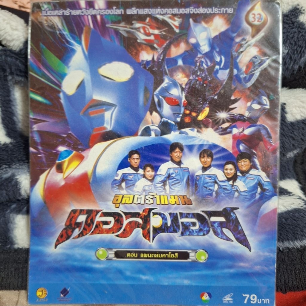 VCD อุลตร้าแมน คอสมอส แผ่นที่32