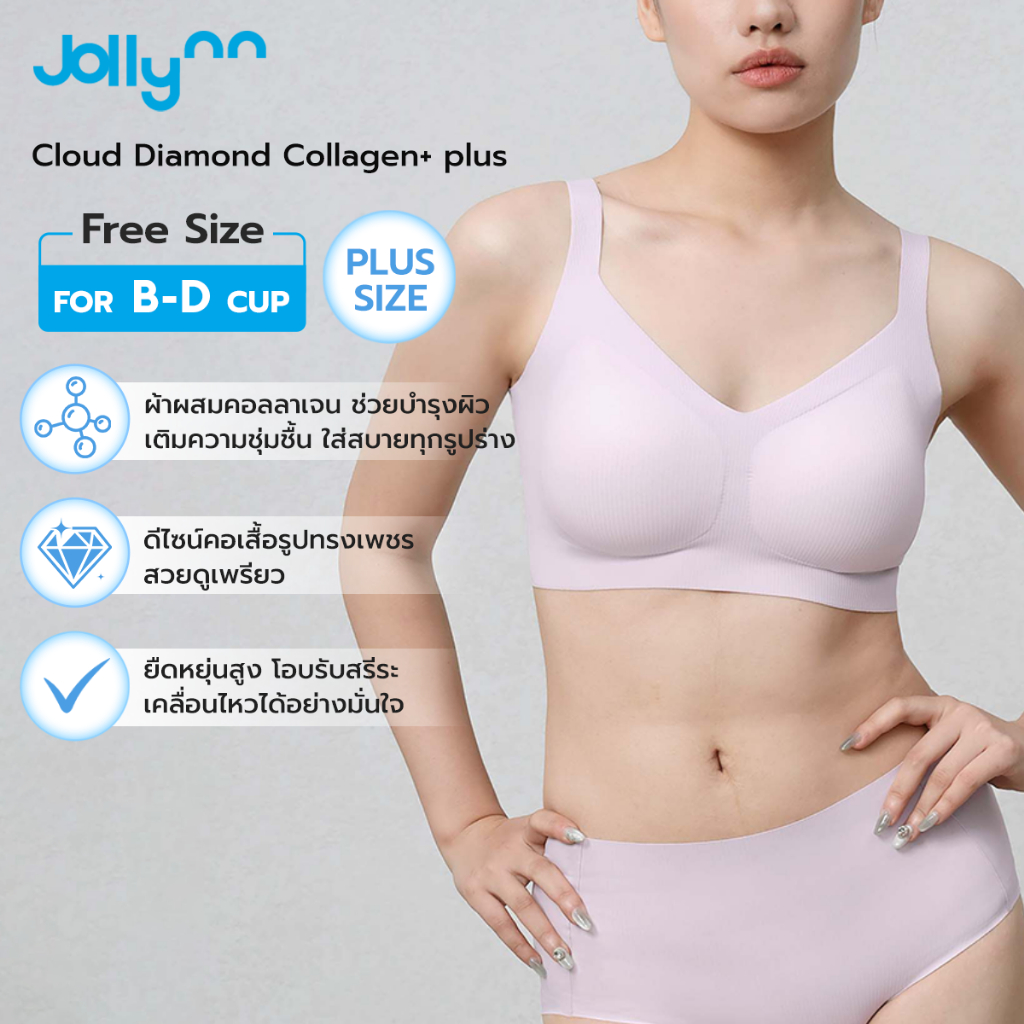Jollynn [Cloud]  Diamond Collagen+ plus เสื้อชั้นในสำหรับสาวพลัสไซส์ สวมใส่สบาย ระบายอากศได้ดี ผ้าผส