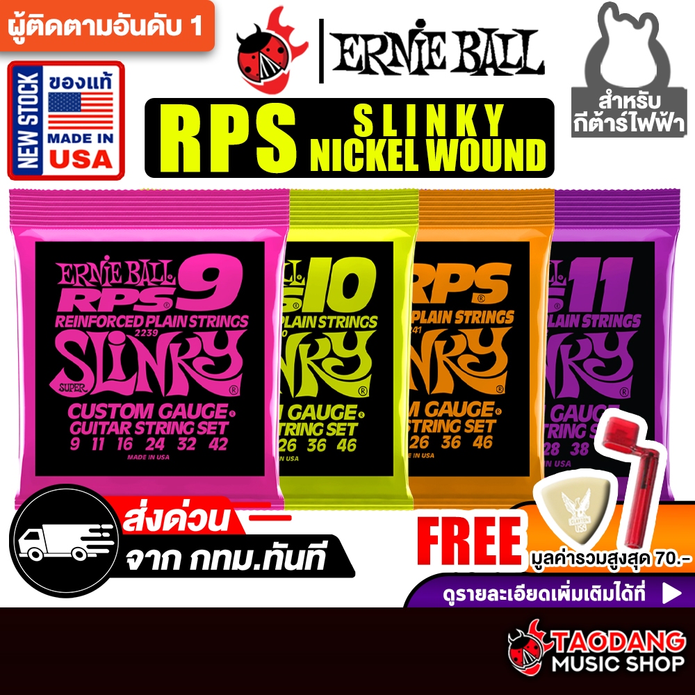 Ernie Ball Slinky RPS Nickel Wound สายกีต้าร์ไฟฟ้า Ernie Ball Electric Guitar Strings - เต่าแดง