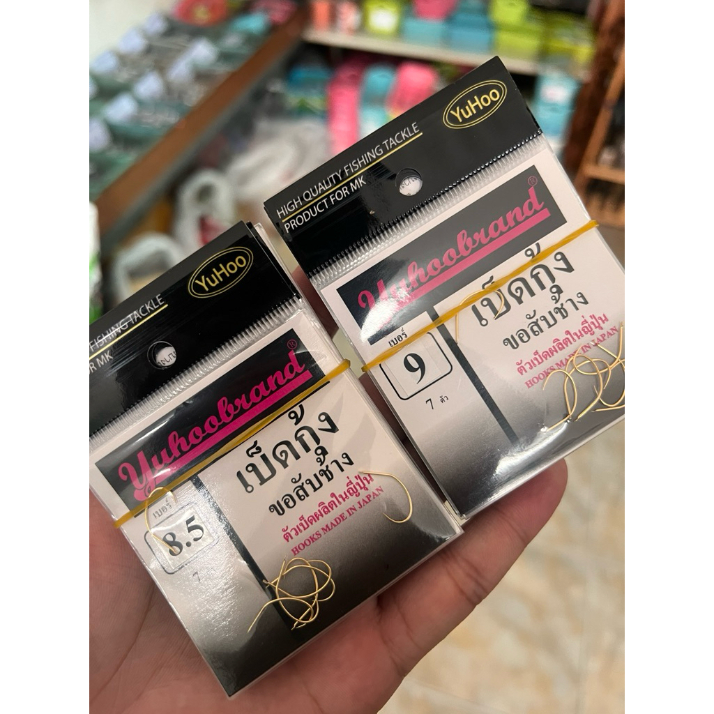 ตัวเบ็ดตกกุ้ง/ตาเบ็ดตกกุ้ฃ ขอสับช้าง #8,8.5,9