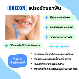 แปรงซอกฟัน OBECON (โอบีคอน) แปรงสำหรับคนจัดฟัน สีเหลือง ขนแปรงนุ่ม 1แพ็ค ขนาด : 0.7 mm มี 5ชิ้น
