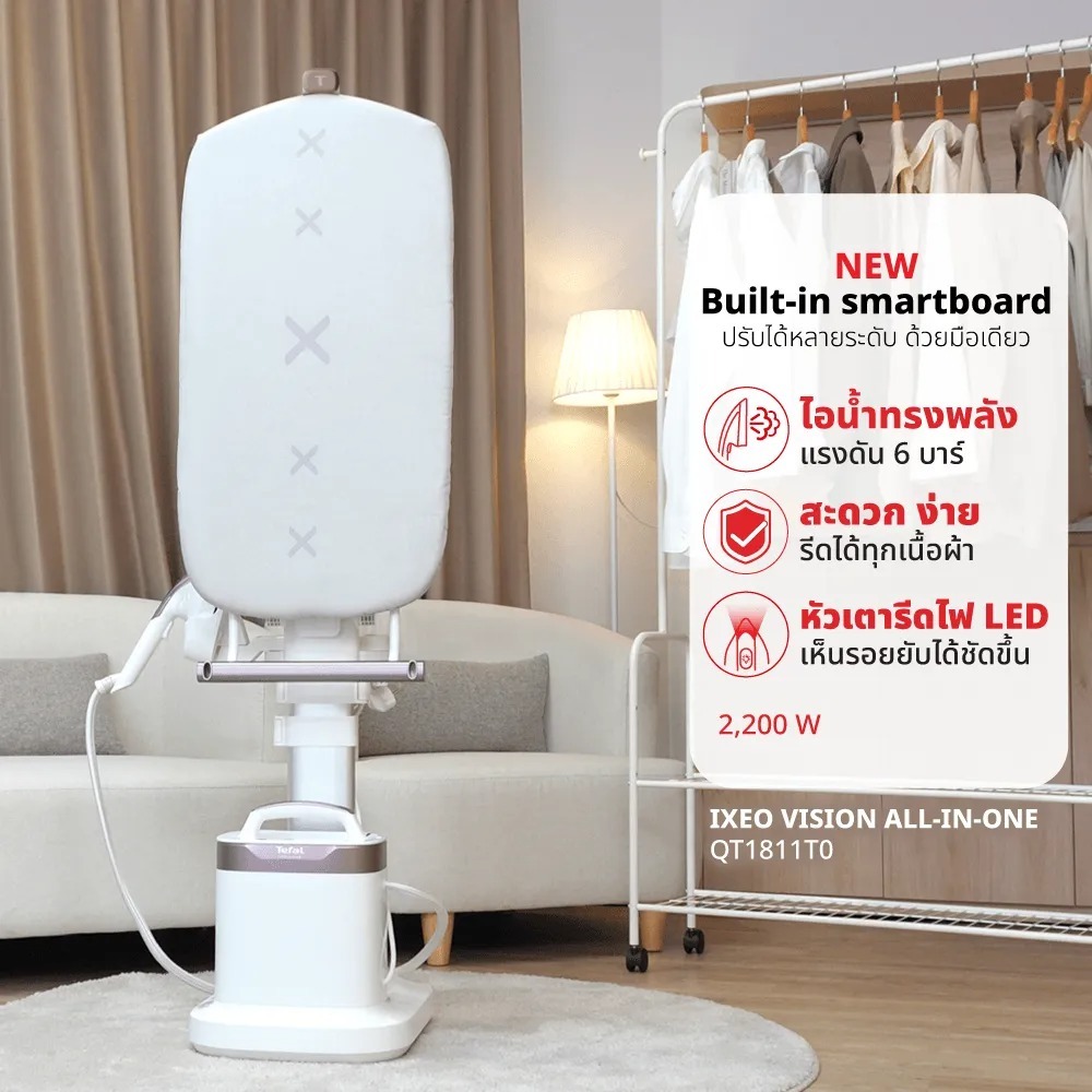 Tefal IXEO VISION เตารีดแรงดันไอน้ำอเนกประสงค์ All in one รุ่น QT1811T0  2200 W รับประกัน 2 ปี