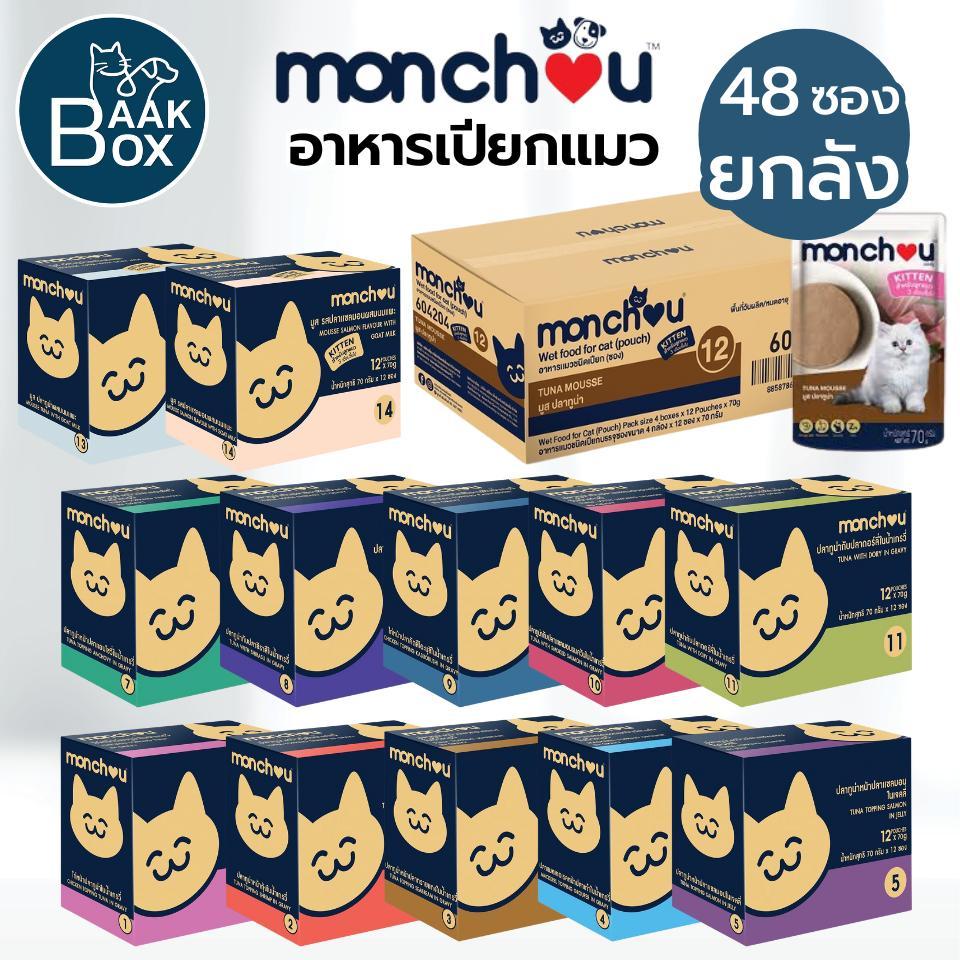 Monchou อาหารแมวเปียกมองชู ยกลัง48 ซอง คลาสสิก สำหรับแมวทานยาก