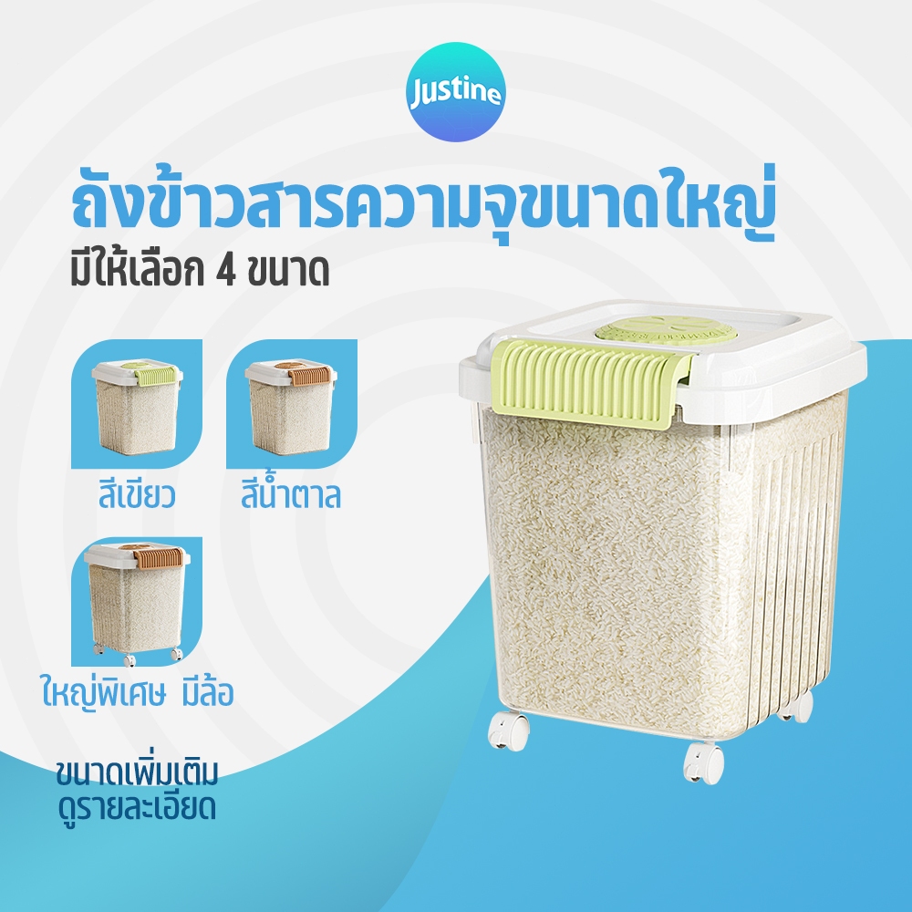 กล่องเก็บข้าวสาร ถังข้าวสาร กล่องเก็บอาหารแห้ง กล่องเก็บอาหารในครัว 3/5/10/15KG ฝาล็อคแน่น มีให้เลือก 4 ขนาด