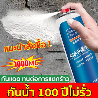 สเปรย์กันรั่ว สเปรย์กันน้ำรั่วซึม สเปรอุดรอยรั่ว 360° ไม่มีมุมตัน สเปร์อุดรูรั่ว แก้ปัญหาการรั่วซึม1000ml