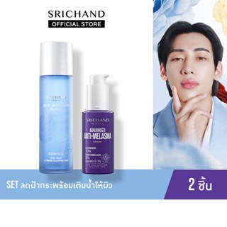SRICHAND เซตลดฝ้ากระพร้อมเติมน้ำให้ผิว 2 ชิ้น