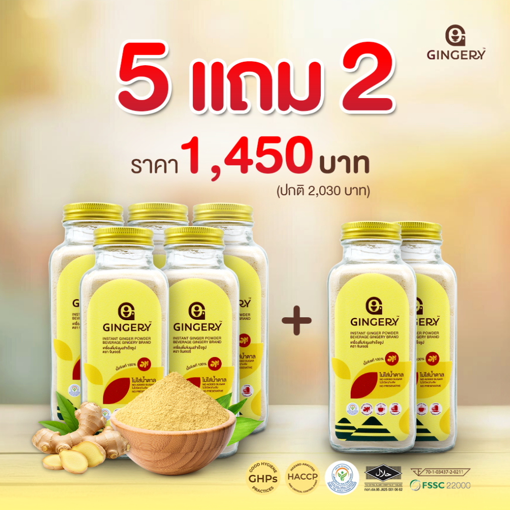 Gingery ขิงผง 100%ไร้น้ำตาล 250g. สดใหม่ (5 แถม 2)