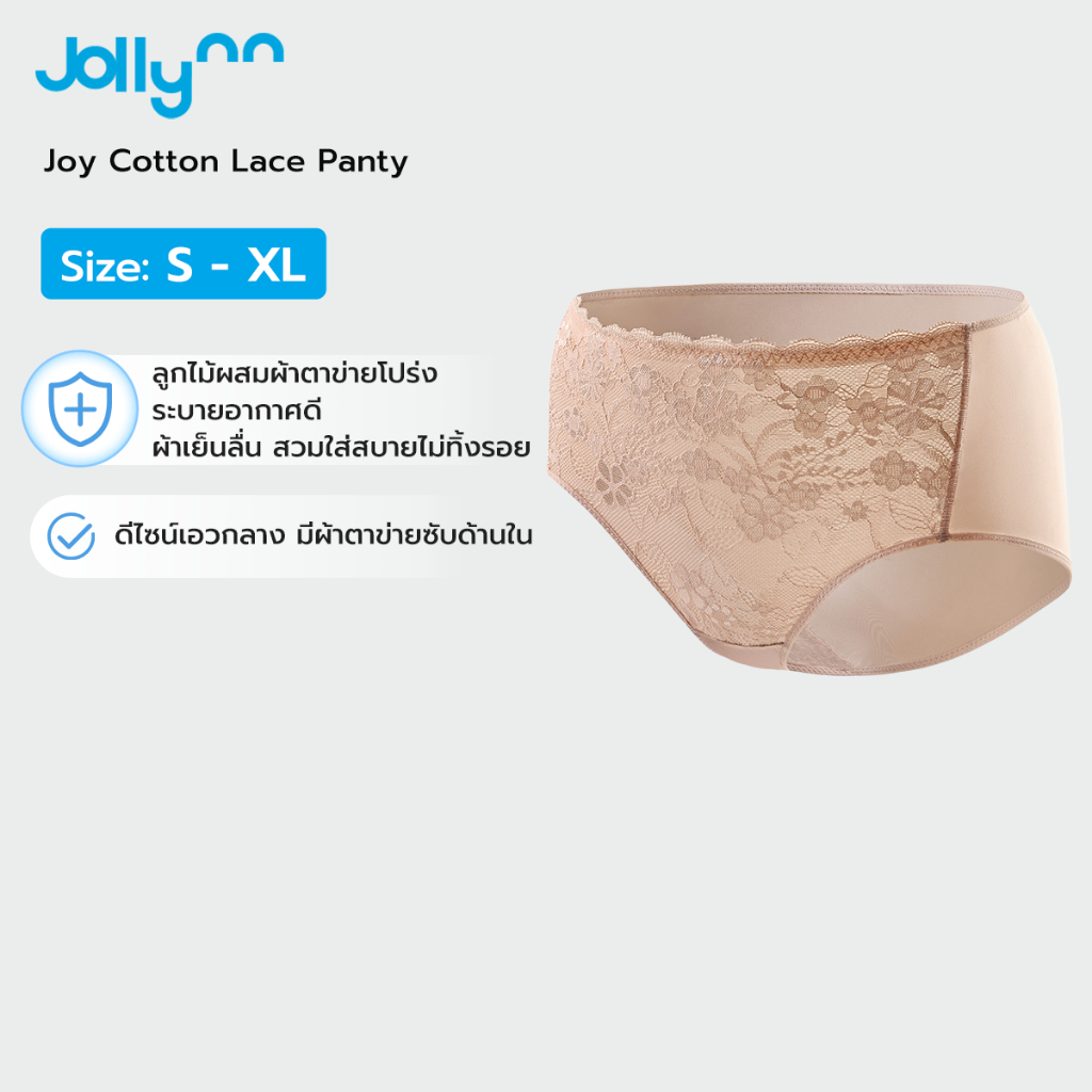 Jollynn Joy cotton lace panty กางเกงในดีไซน์ลายลูกไม้ ใส่สบาย อ่อนโยนต่อผิว